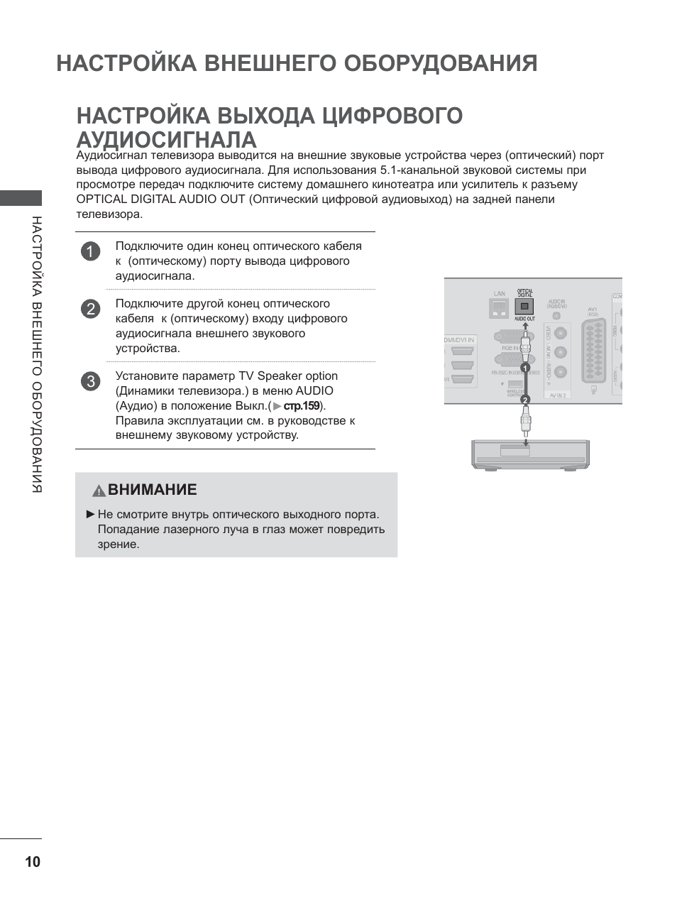 Настройки выход. Настройка оптического выхода на телевизоре. Как настроить аппаратуру. Инструкция по эксплуатации музыкального центра LX-m240 на русском. Инструкция по настройке телевизора 26 LG 4.