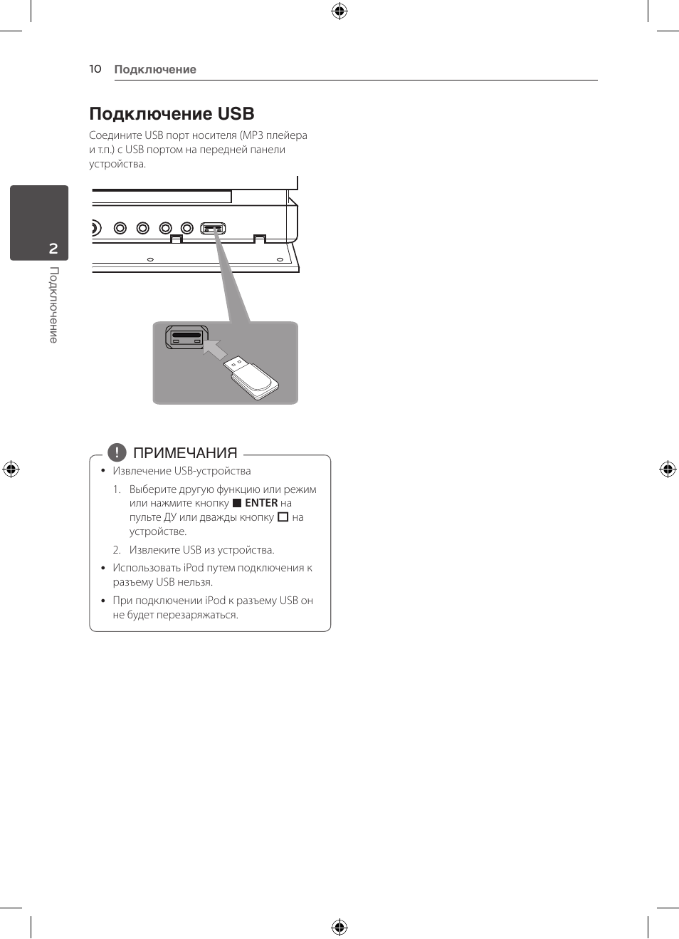 Usb инструкция. Музыкальный центр LG xa146. LG xa146 схема. LG xa 105 manual. LG xa146 отзывы.