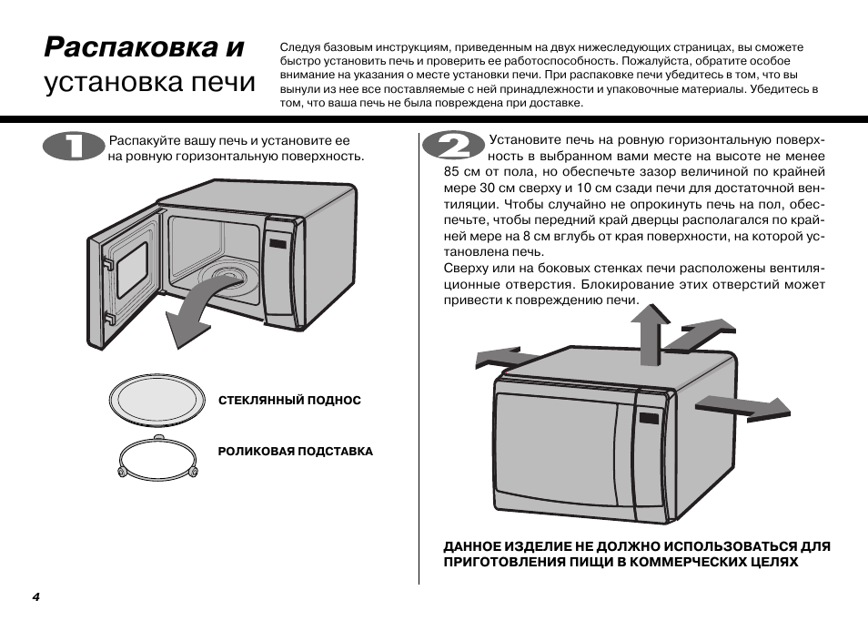 Инструкция печи. Инструкция к печке. LG ms2049f схема микроволновой печи. Печь Roller 89е инструкция на печь. Пирамида печь инструкция.