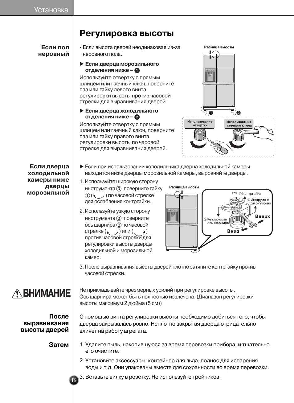 Регулировка холодильника