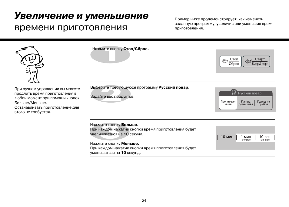 Инструкция приготовления. LG микроволновка как перезагрузить. Как отключить звук на микроволновке LG ms2548drksy. Как включить инверторную разморозку в микроволновке LG.