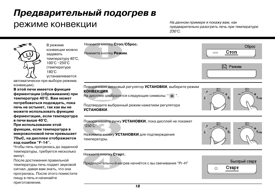 Режимы печи. Микроволновая печь LG MC-8087arr. Микроволновка самсунг мощность 800 температура нагрева. Максимальная температура в микроволновой печи. СВЧ печки режимы.