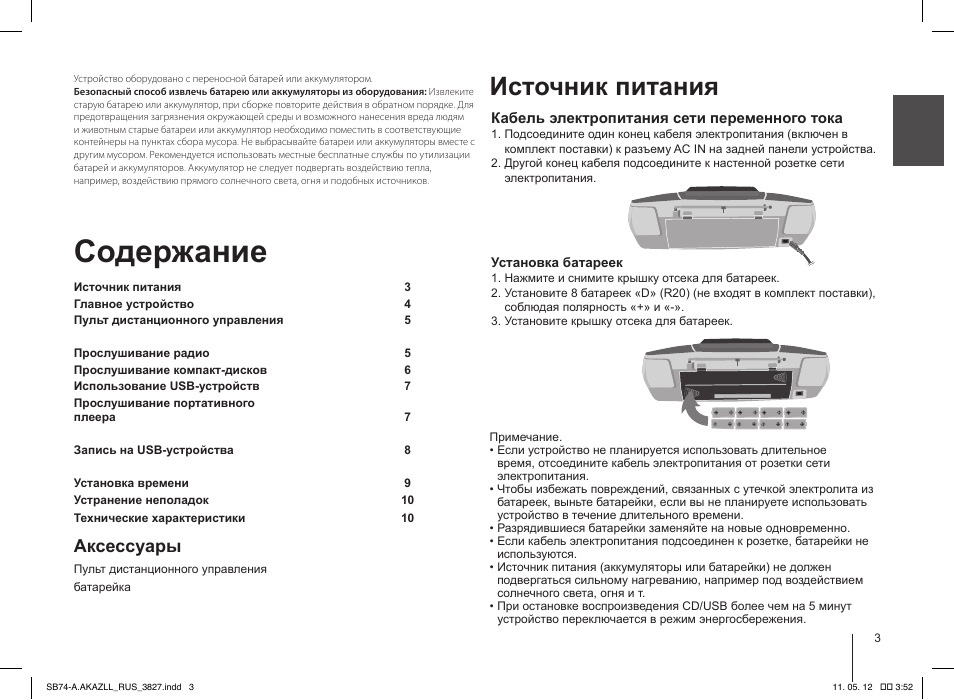 Схема магнитолы lg sb74