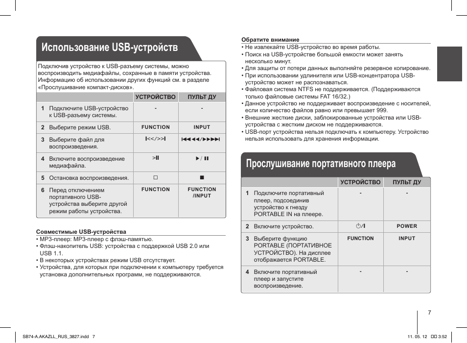 Магнитола lg sb16 инструкция