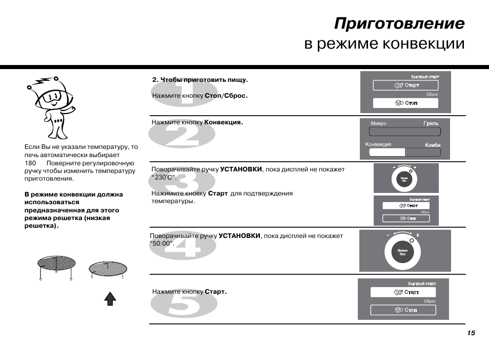 Что такое режим конвекции в духовке