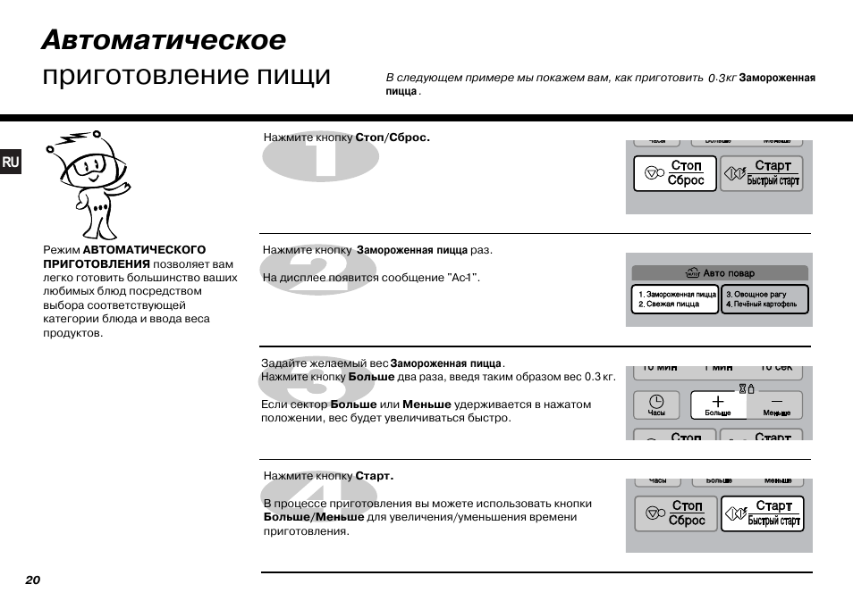 Инструкция к микроволновке lg с международной кухней