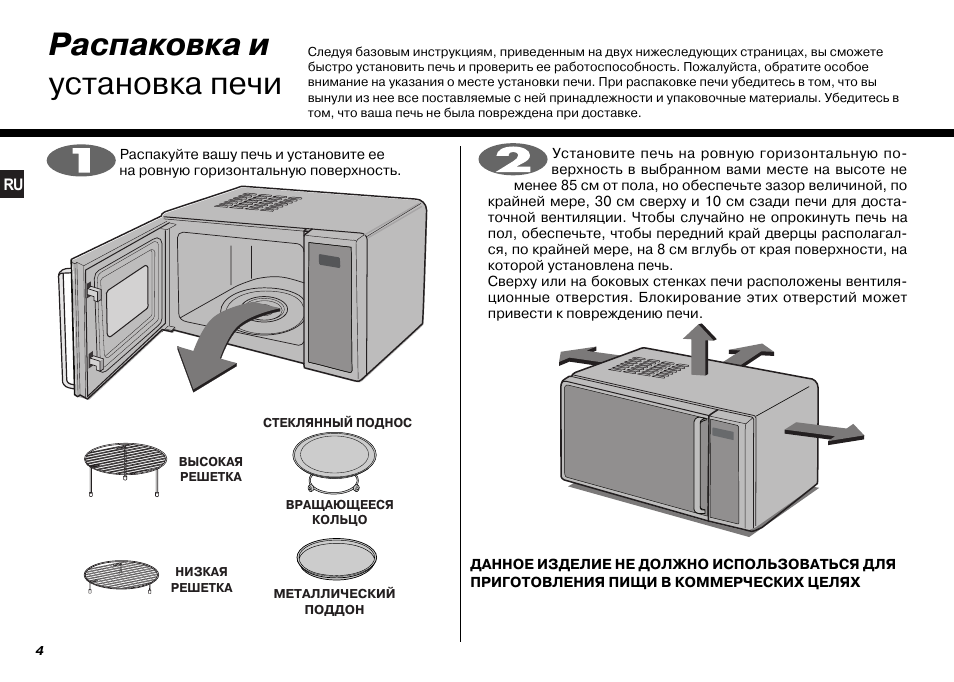 Инструкции микроволновых печей. Микроволновая печь LG MC-8249br. Микроволновая печь Wellton WMS-1710dv. Инструкцию по микроволновке печи LG. Инструкция по применению микроволновой печи LG 1 Wave.