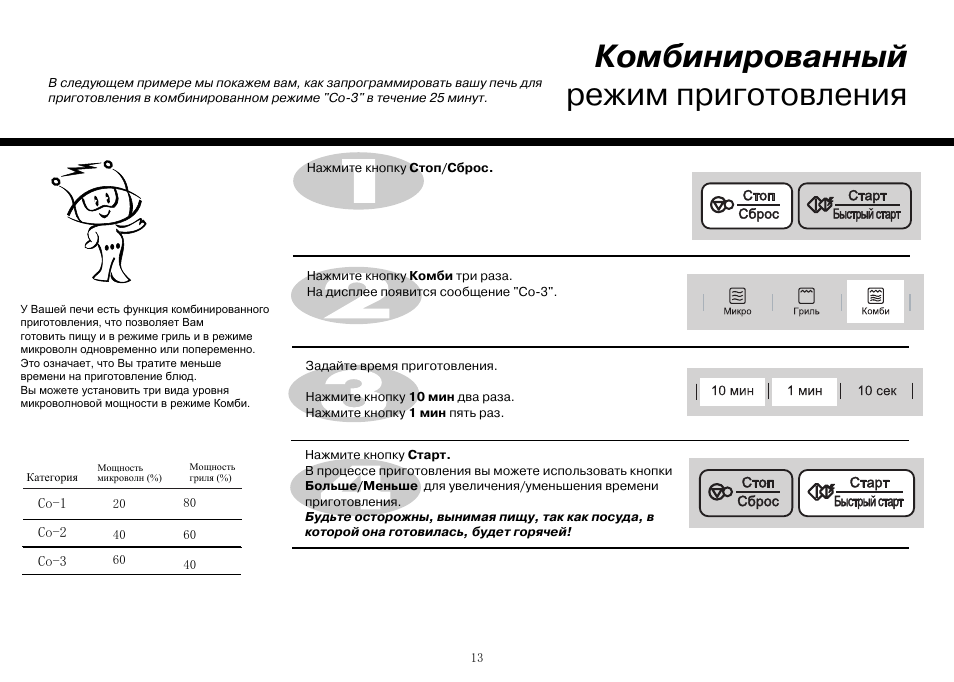 На каком режиме запеканку в микроволновке