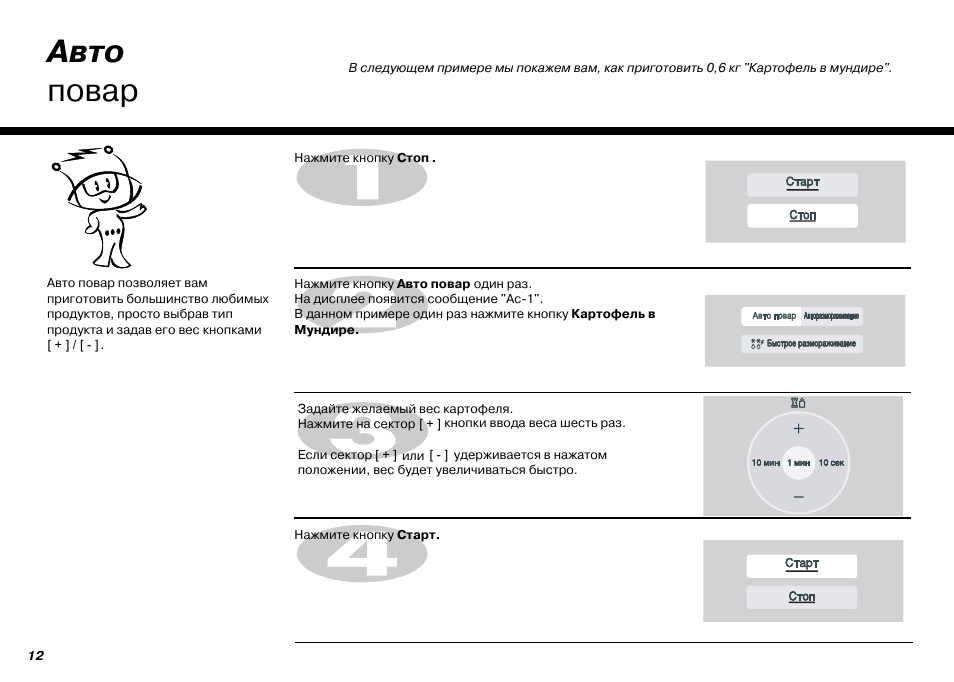 Инструкции для микроволновой печи LG MS-268t. Лж автоповар. MS-1947w. Инструкция к микроволновке LG MS 2021.