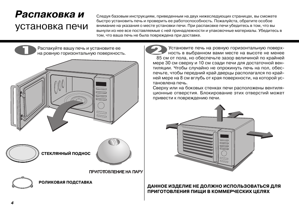 Инструкция печи. LG ms2388vr. Микроволновка LG ms2588. Эксплуатация микроволновой печи ms335133a. Инструкция микроволновки LG.