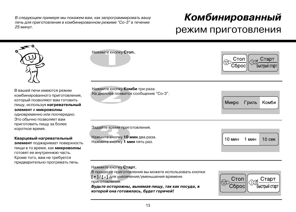 Режимы lg. Обозначение кнопок микроволновки LG. Режим СВЧ В микроволновке LG. Микроволновая печь LG Combi инструкция. Микроволновая печь LG режимы.