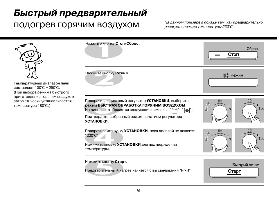 Предварительный подогрев