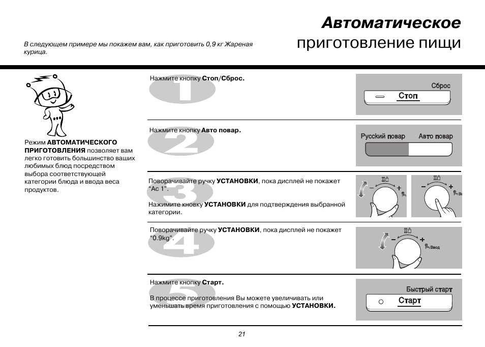 Samsung ms23j5133at bw приготовление пищи инструкция