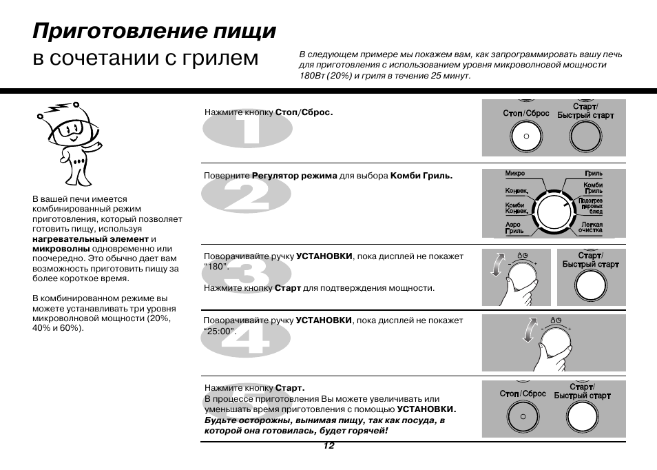 Режим гриль. Микроволновая печь LG MC-7884nc. LG MC 7884njr. LG MC-7884nj. Режимы приготовления пищи.