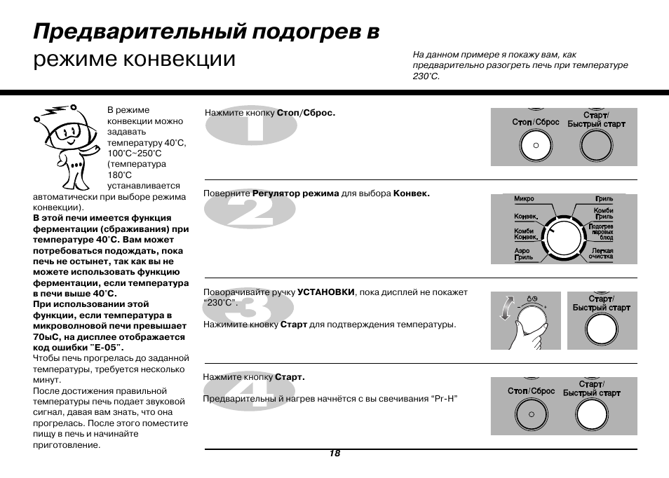 Предварительный подогрев