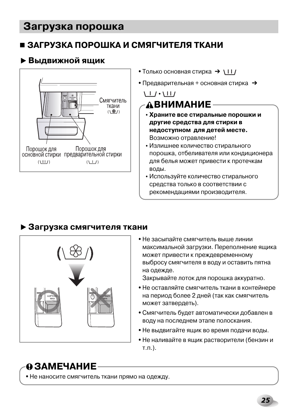 инструкция к машинке lg steam фото 27