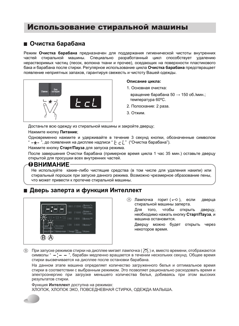 Машина lg очистка барабана. Режим очистки барабана в стиральной машине LG direct Drive 7 кг. Режим очистки барабана в стиральной машине LG. LG стиральная машина функция очистки барабана инструкция. Режим очистки барабана в стиральной машине LG direct Drive.