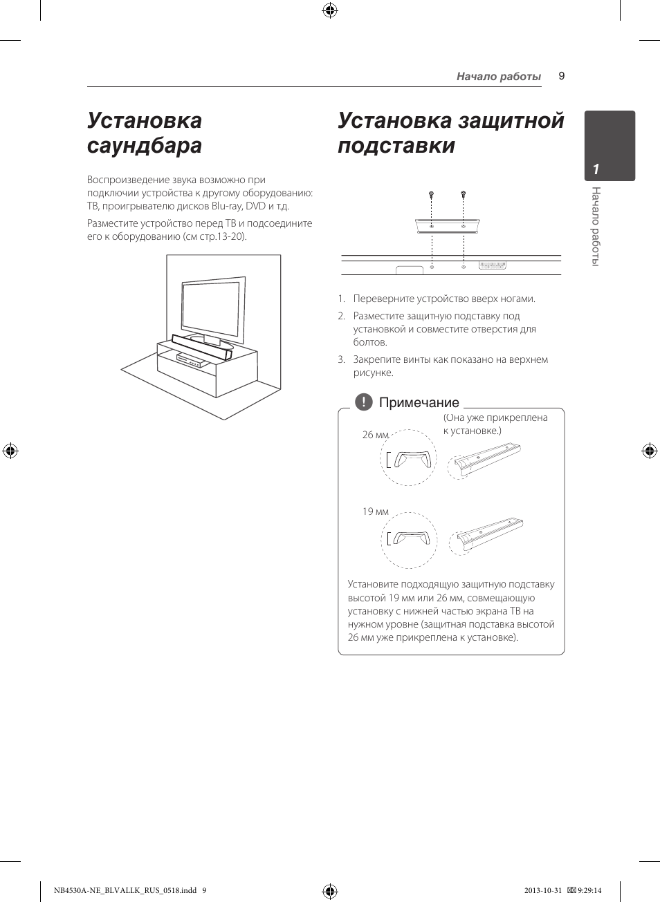 Саундбар lg инструкция