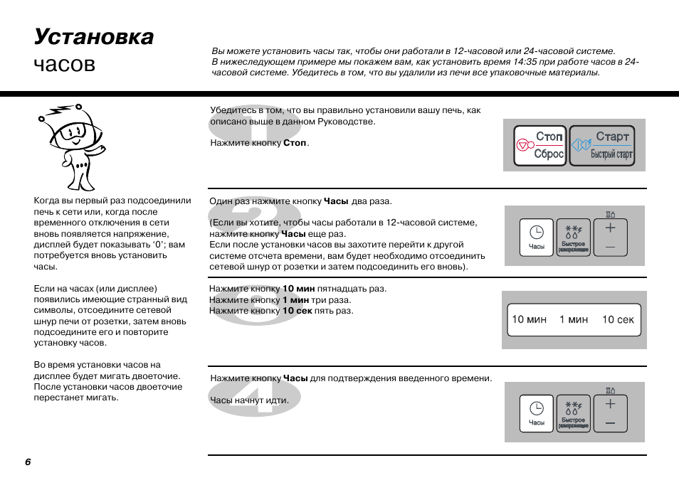 Как установить время. Микроволновка LG Smart настройка часов. Установка часов на микроволновке. Часы на микроволновке LG. Как установить часы на микроволновке.