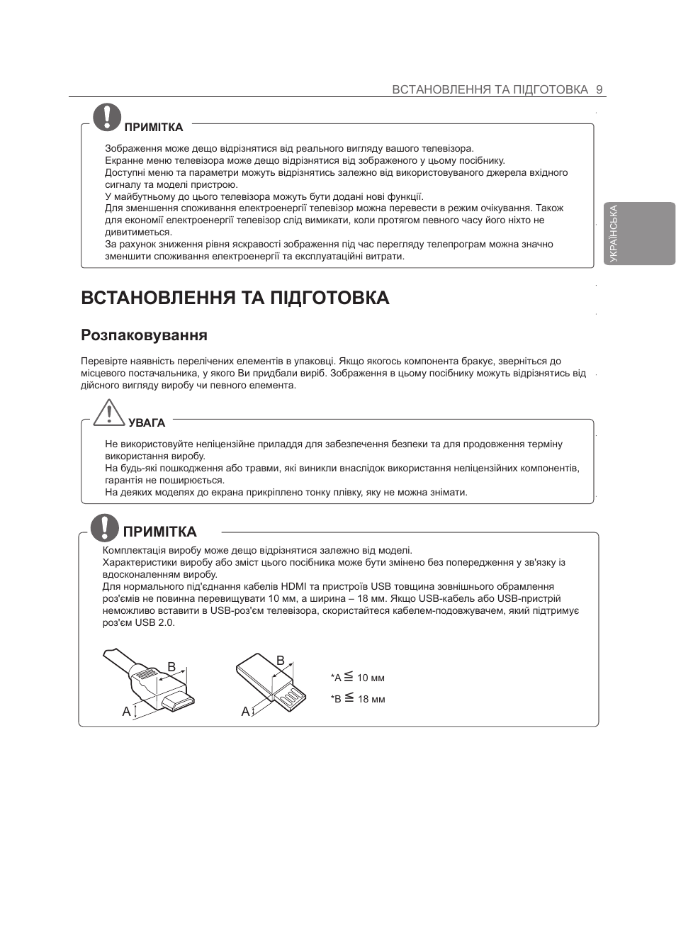 Vstanovlennya Ta Pidgotovka Rozpakovuvannya Primitka Instrukciya Po Ekspluatacii Lg 24lb450u Stranica 67 88 Original