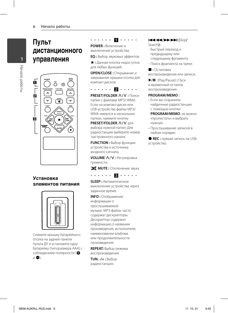 Магнитола lg sb74 инструкция