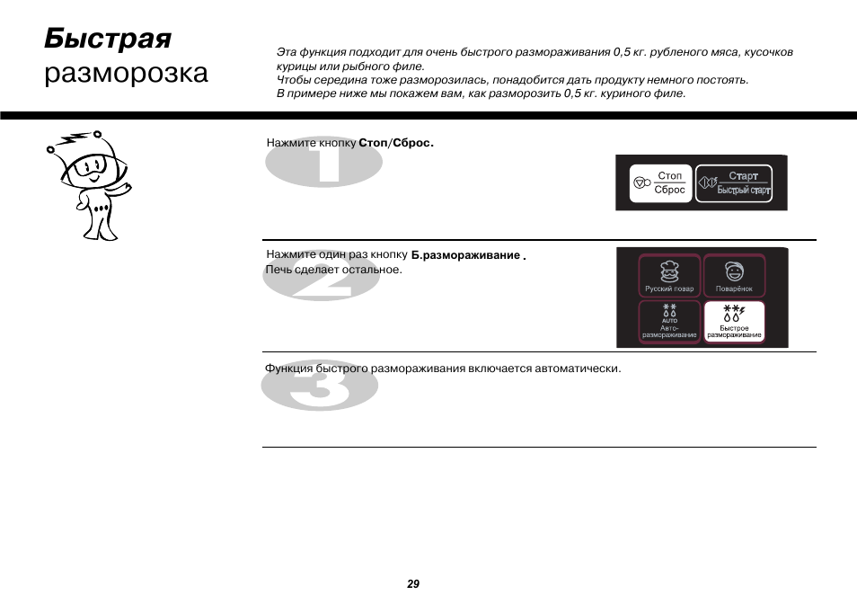 Разморозка в микроволновке. СВЧ Bosch режим разморозки. Микроволновая печь LG MH-6348sar. LG микроволновая печь инструкция разморозка. Микроволновка LG функция разморозки.