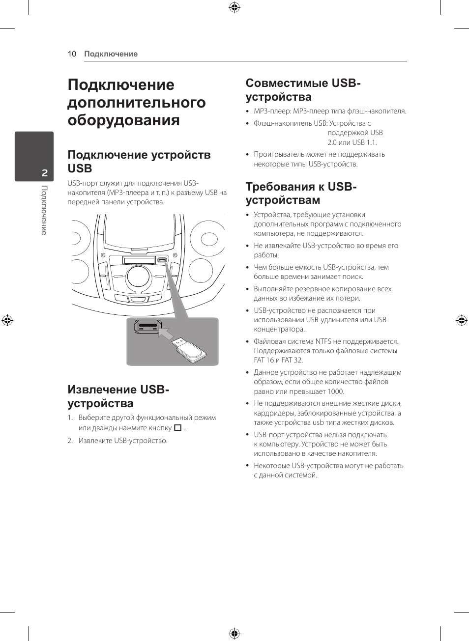 Магнитола lg sb74 инструкция