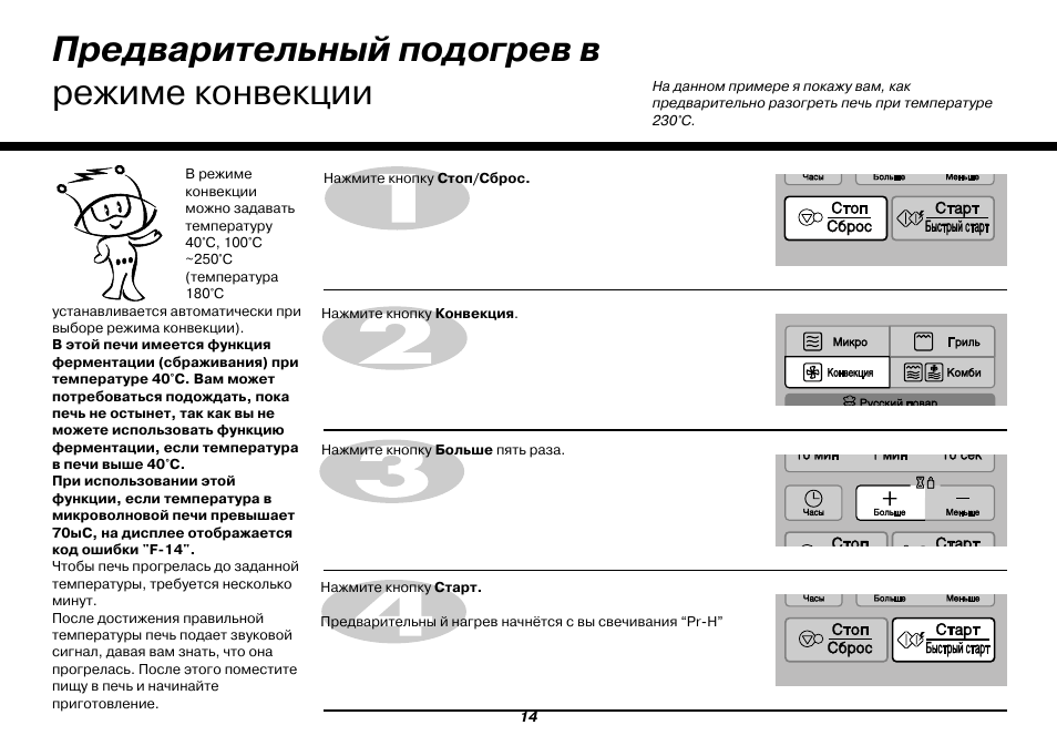 Режим конвекции для пиццы