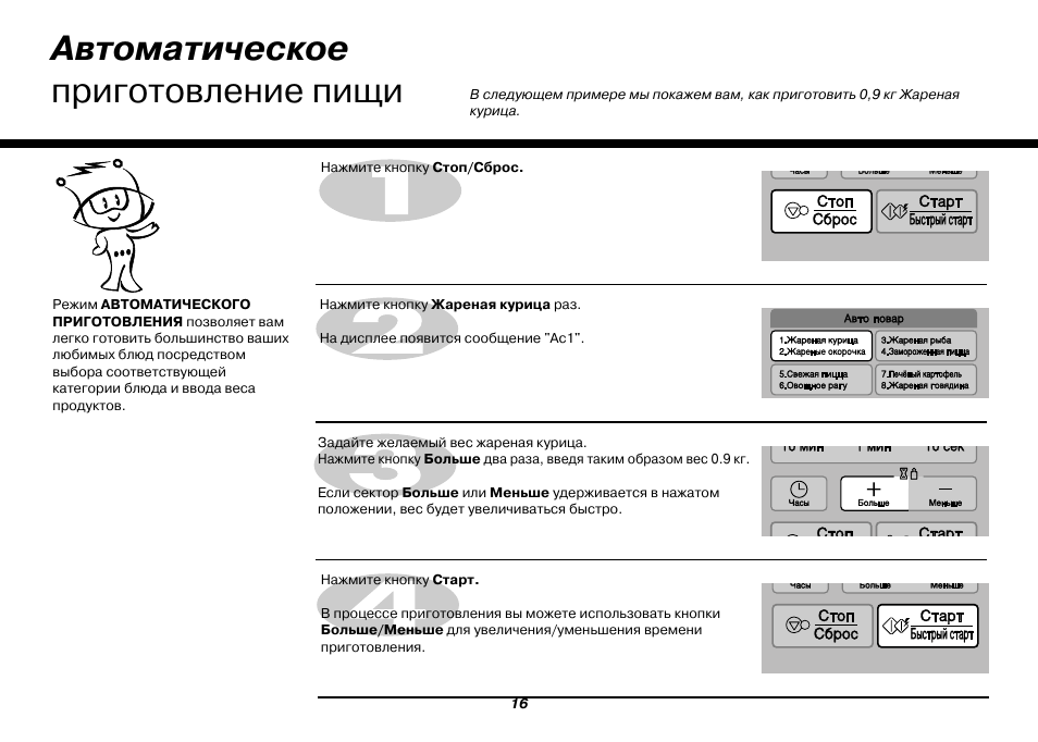 Режим микроволновки самсунг для пиццы