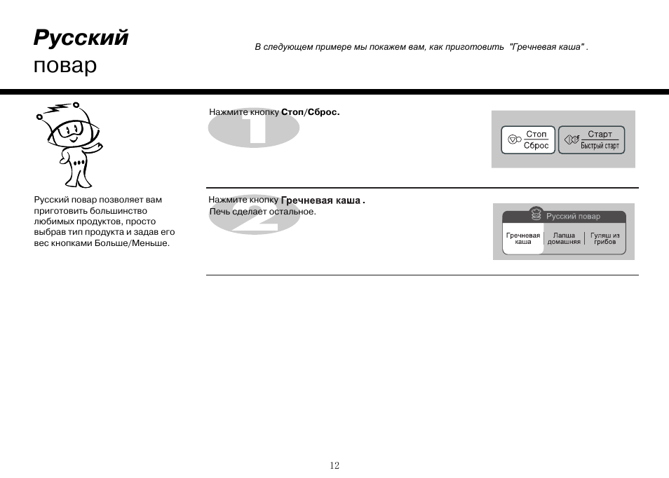 Микроволновая печь LG русский повар инструкция. Микроволновка LG MS-2347grl. Ms2349bks. Микроволновка LG русский повар.