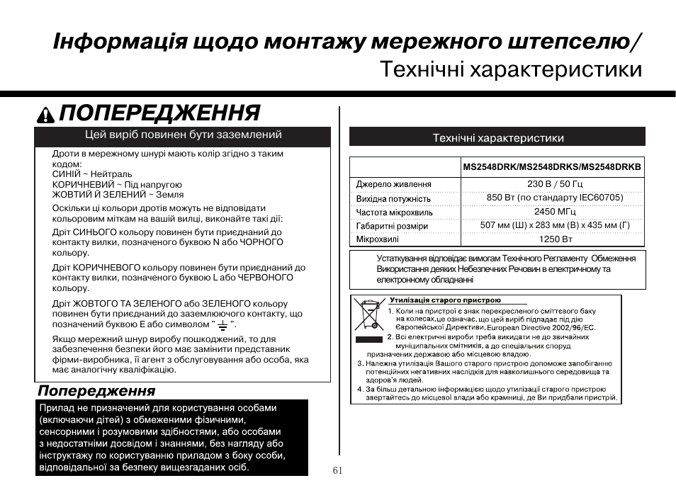 Микроволновая печь LG MS-2548drks. LG MS-2548drks. Ms2548drks характеристики.