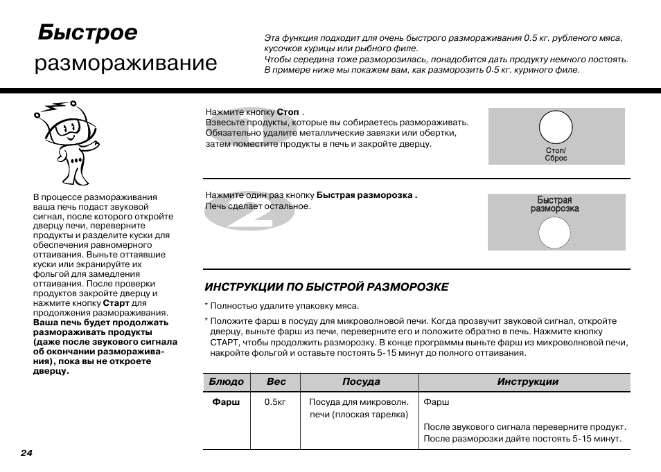 Разморозка в духовом шкафу bosch инструкция