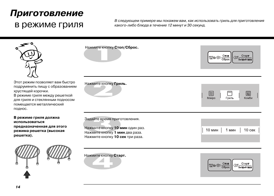 Режимы печи. Режим СВЧ В микроволновке LG. Микроволновая печь LG MH-6340grl. Микроволновая печь LG MH-6548drb. Микроволновая печь LG С грилем инструкция по применению.