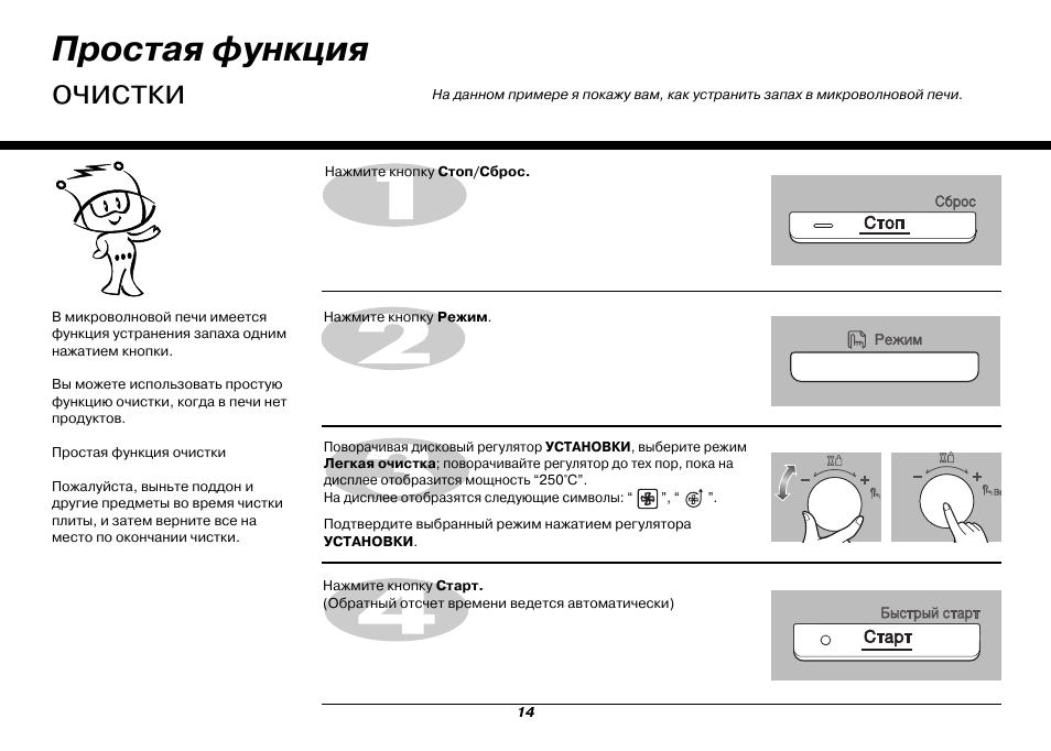 Инструкция очищенного. LG MC-8087trr. Микроволновка *LG MC-8087trr. Микроволновая печь LG MC-8087arc. Микроволновка LG MC-8087vrr /01 соединение.