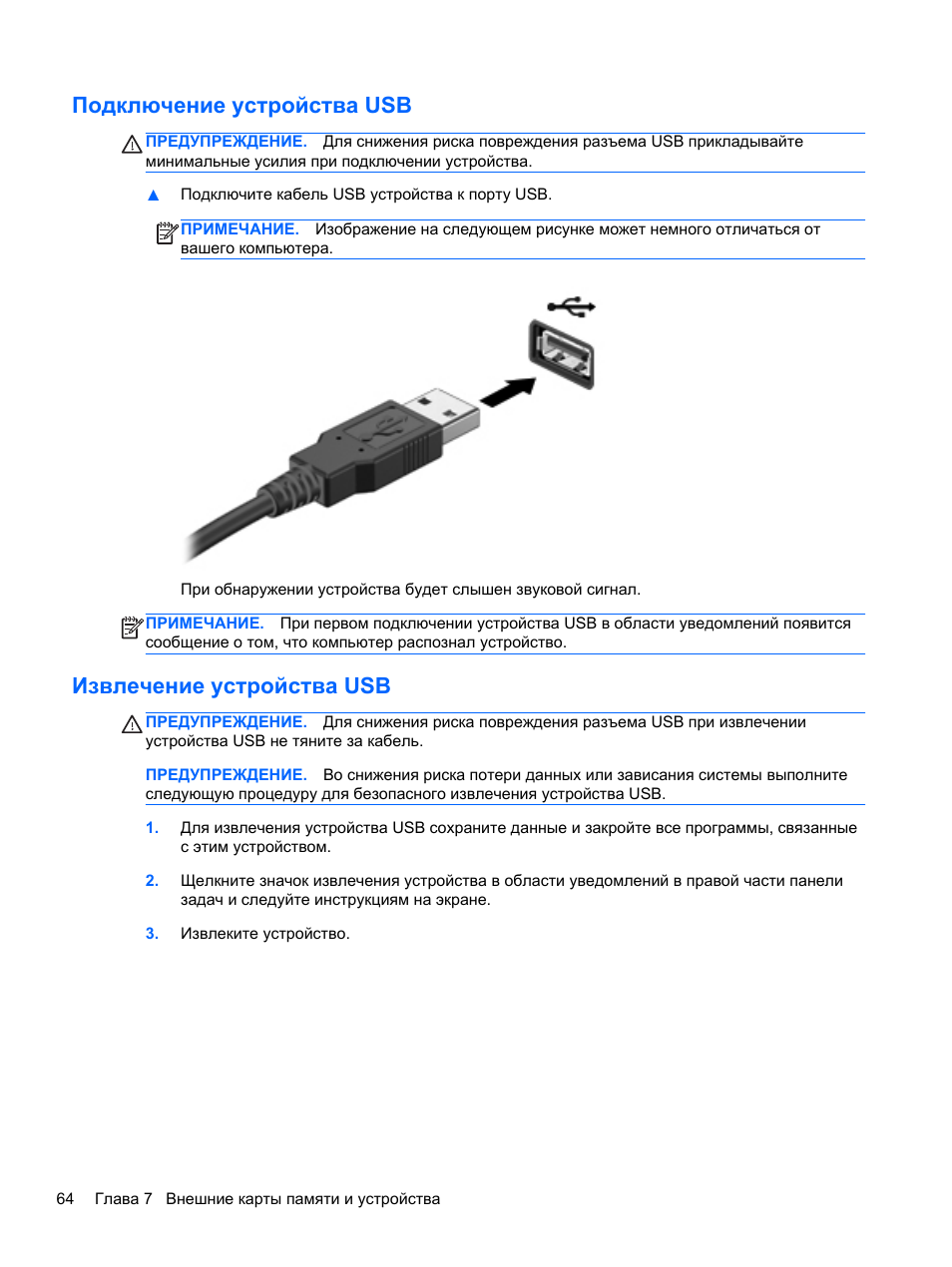 Usb инструкция. Подключаемые устройства USB список. Инструкция светильника manual с USB-портом. Как пользоваться USB на остановке. HLUSB инструкция.