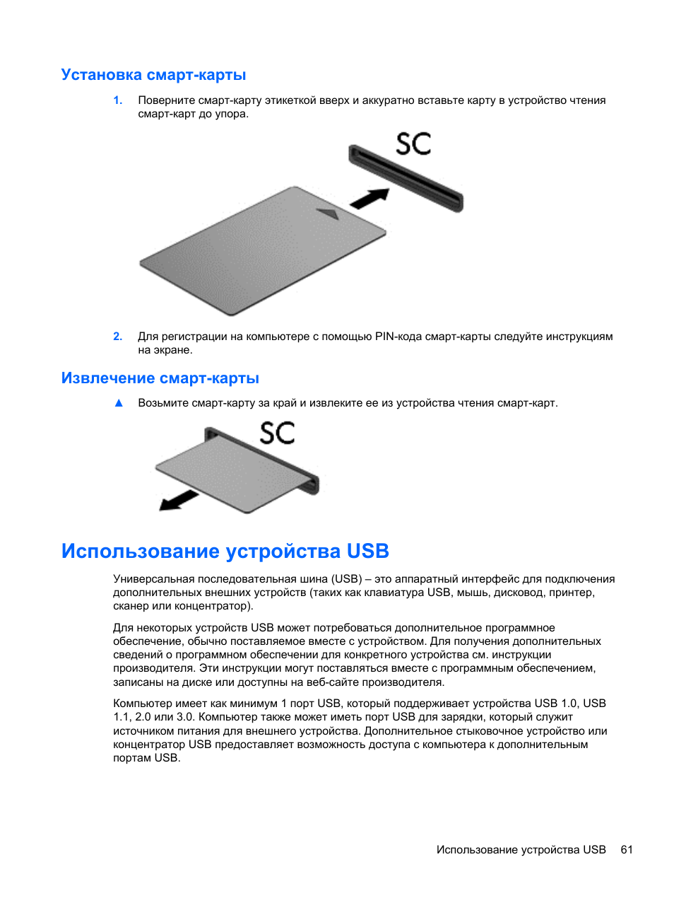 Использовать смарт карту. Устройство чтения смарт карт. Что такое порт SC на ноутбуке. Выберите устройство чтения смарт карт.