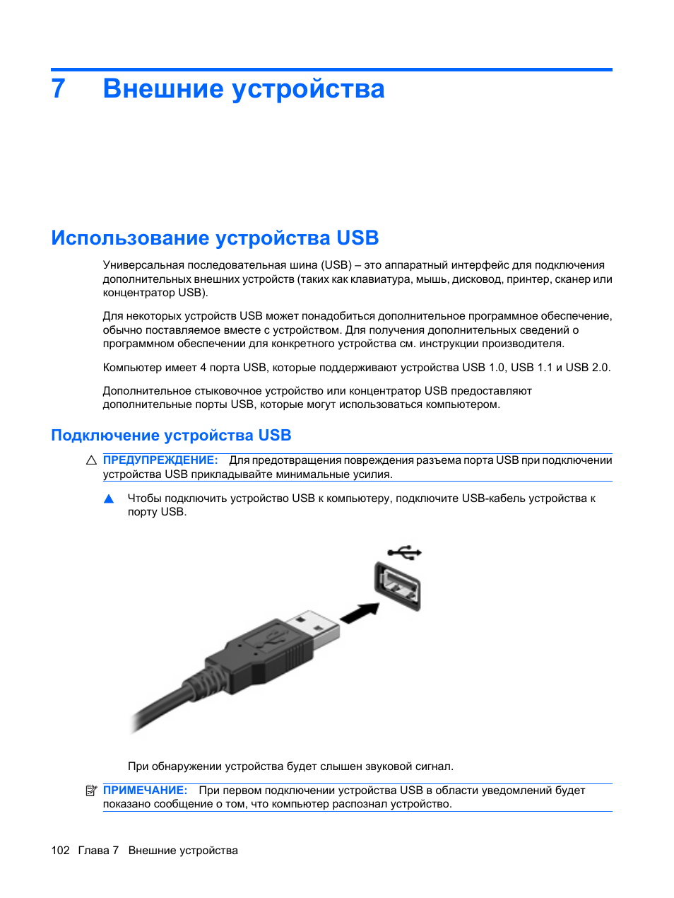 Usb инструкция. Подключаемые устройства USB. Подключение юсб устройства. USB какие устройства подключаются. Какие внешние устройства можно подключить к компьютеру.