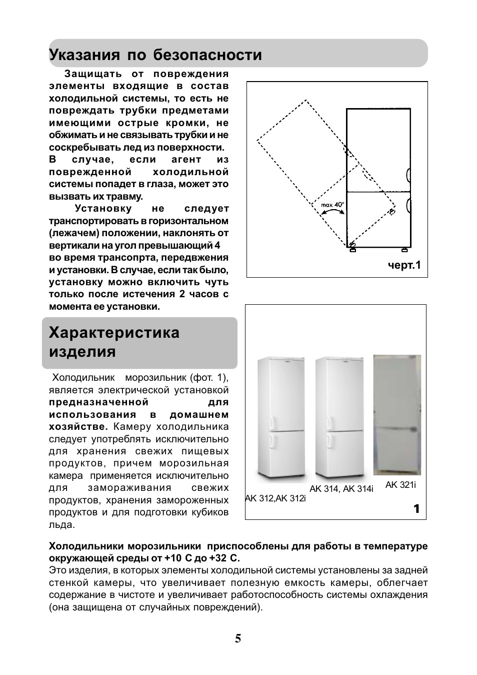 Инструкция к изделию