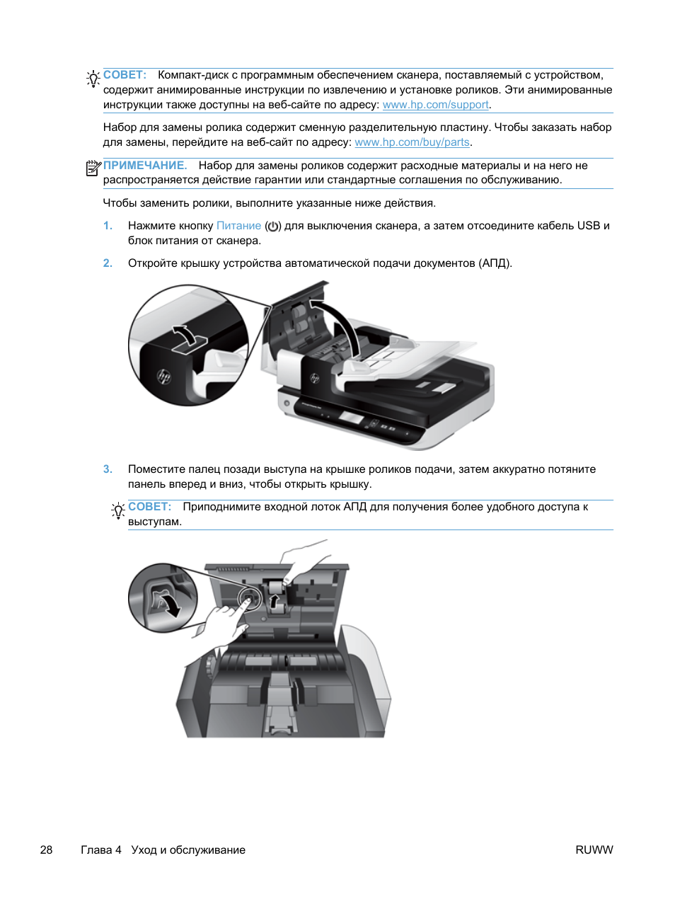 Сканер инструкция. Инструкция к HP Scanjet Enterprise 7500. HP сканер инструкция. Кнопка сканирования на HP. Кнопка сканирования на принтере HP.