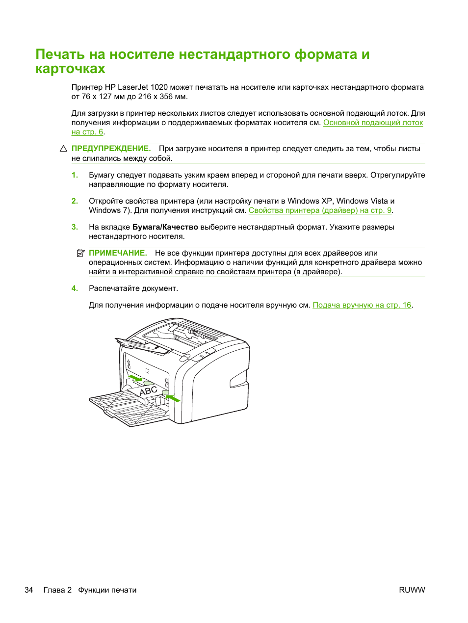 Laserjet не печатает. HP 1020 двусторонняя печать. Принтер HP LASERJET инструкция. Принтер 1020 HP инструкция. HP принтер лазерный инструкция.