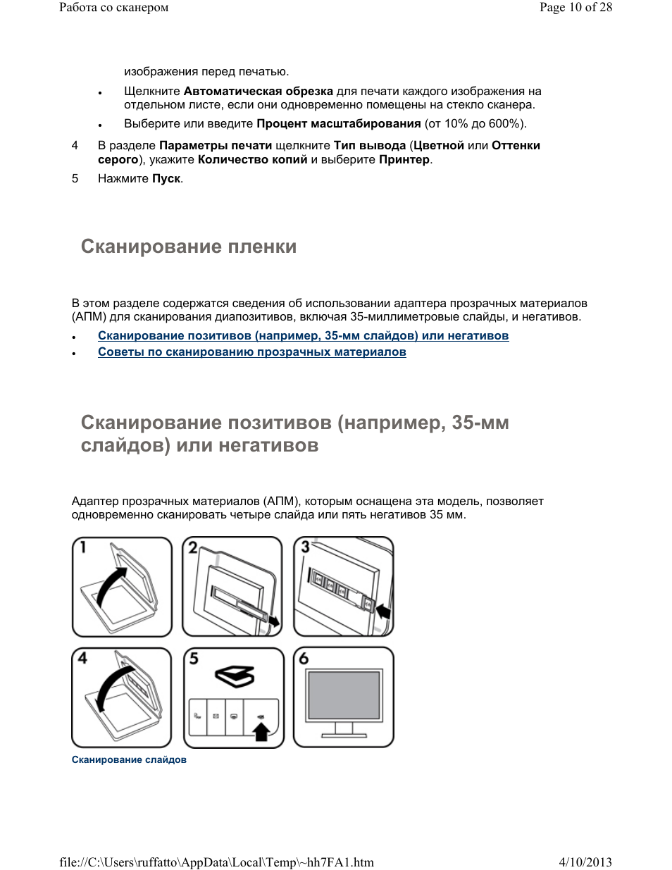 Как пользоваться сканером инструкция