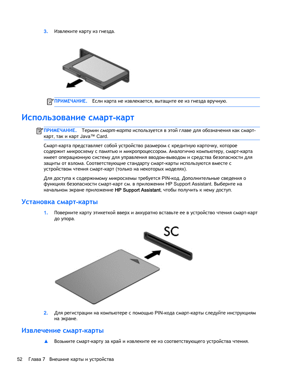 Смарт карта извлечена