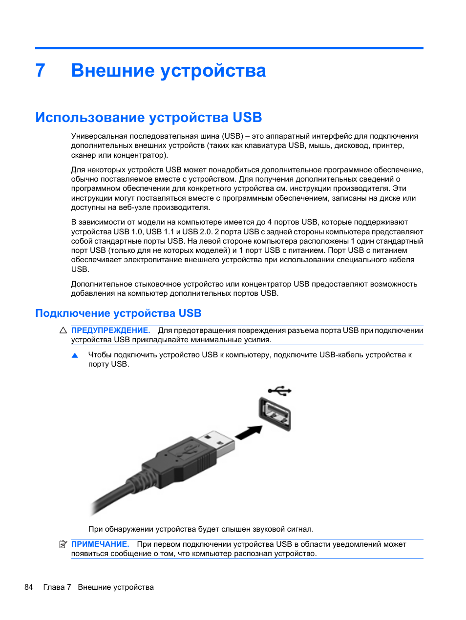 Usb инструкция. Универсальная последовательная шина USB сканер. Юсб устройство. 1. Какие USB устройства подключаются к компьютеру. Ноутбук HP устройство руководство.