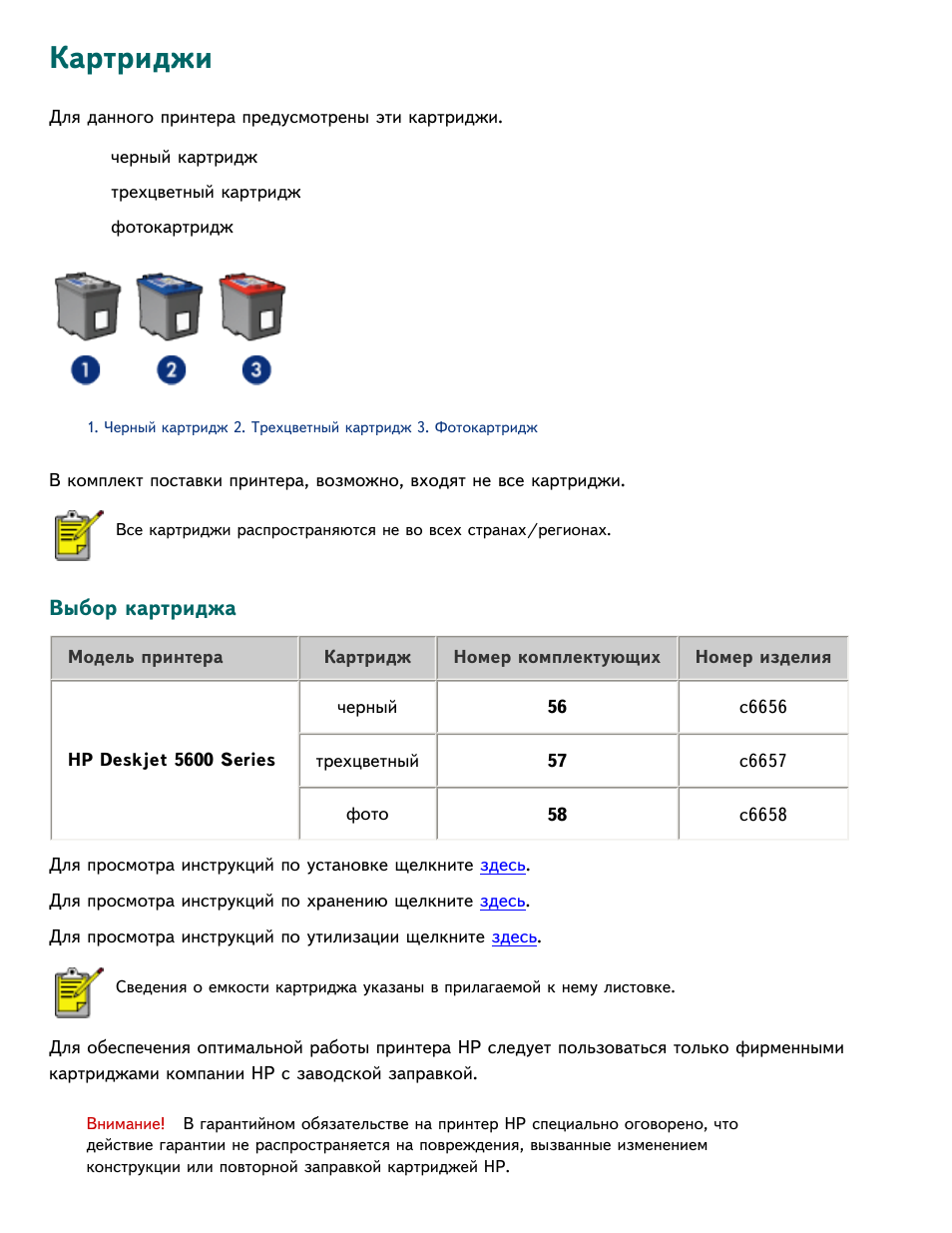 Картриджи инструкция. Что означает номер картриджи для принтера.