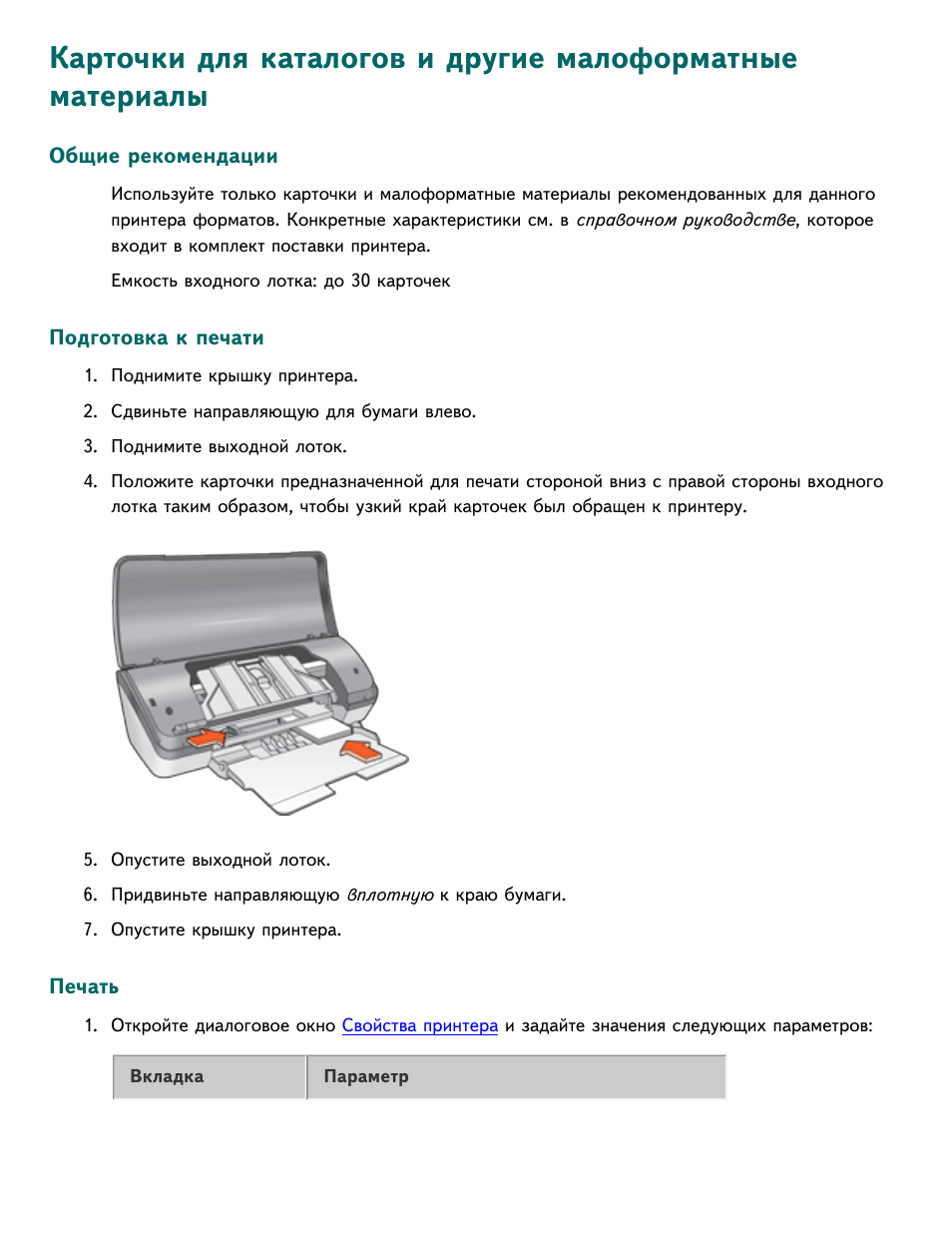 Как пользоваться принтером. Инструкция по пользованию принтером. Как правильно пользоваться принтером. Как пользоваться принтером HP.