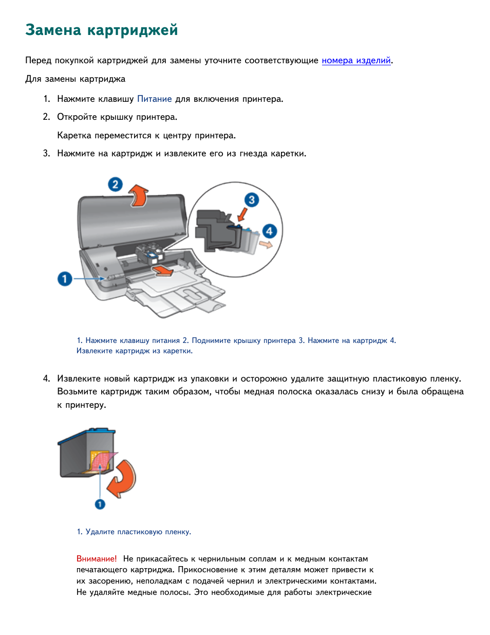 Инструкция здесь. Принтер HP Deskjet 2320 инструкция. Инструкция к принтеру HP. Инструкция по установке картриджи для принтера. Инструкция замена картриджа в принтере HP.