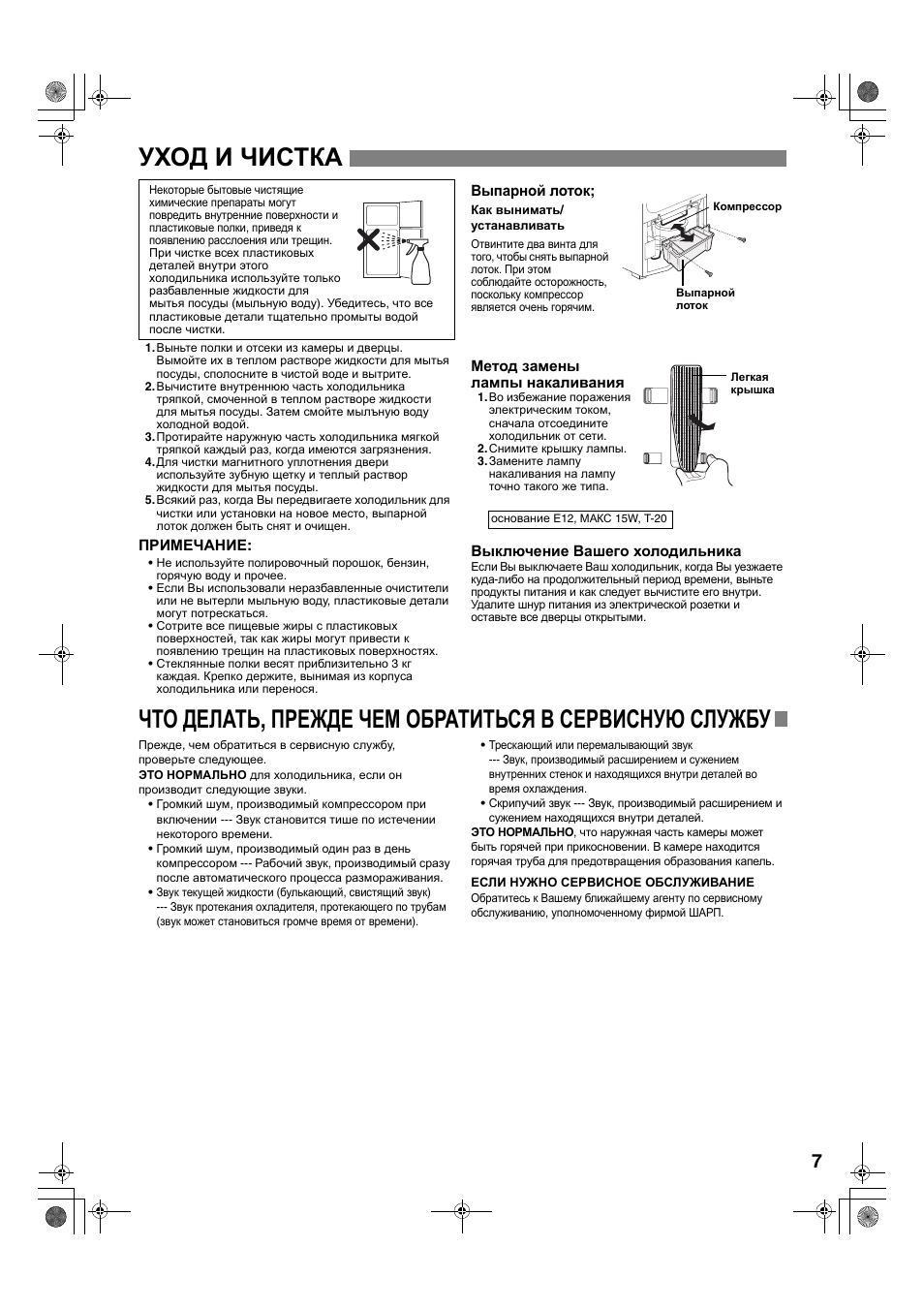 Полка для холодильника sharp sj 48n sl