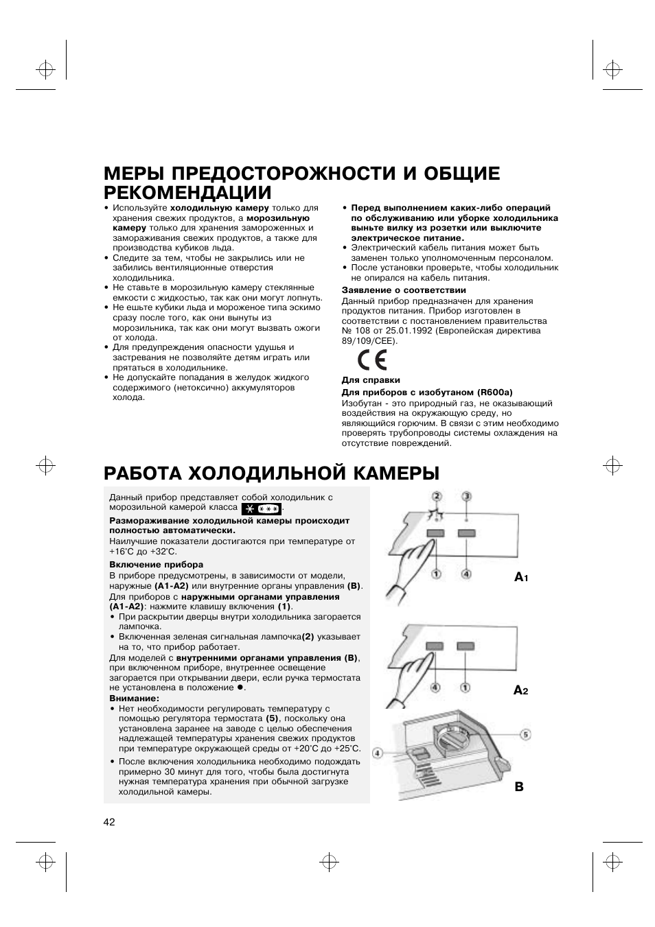 Инструкция по эксплуатации холодильной камере. Холодильник Whirlpool Arc 5250. Холодильник Whirlpool 6 sense инструкция. Whirlpool холодильник двухкамерный инструкция по эксплуатации. Холодильник Whirlpool Arc 5250 электросхема.