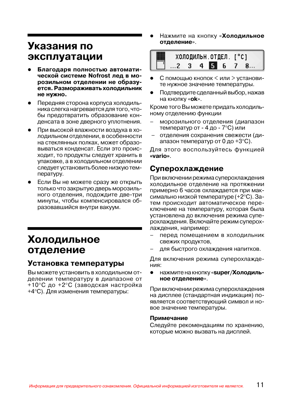 Инструкция по эксплуатации холодильной камере. Холодильник Siemens kg28xm40. Холодильник Siemens инструкция по температуре. Холодильник Сименс комфорт электроник инструкция индикация. Холодильник Сименс двухкамерный регулировка температуры.