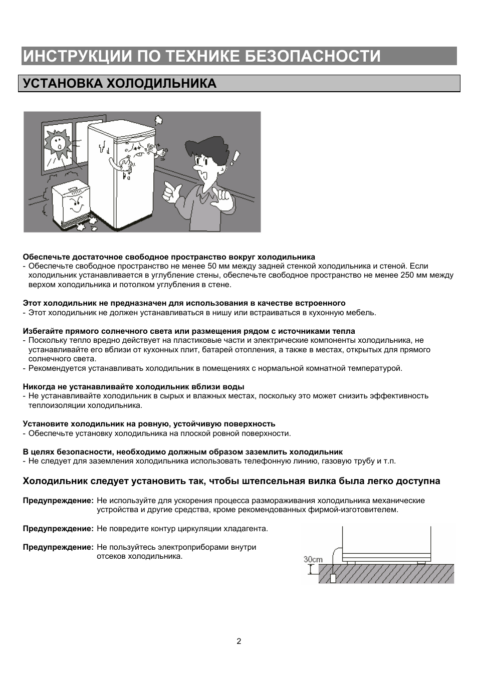 1 технология инструкция. Безопасность холодильников. Инструкция техники. Правила безопасности холодильника. Инструкция техник.